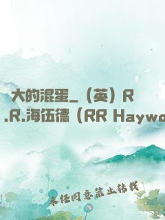 偉大的混蛋